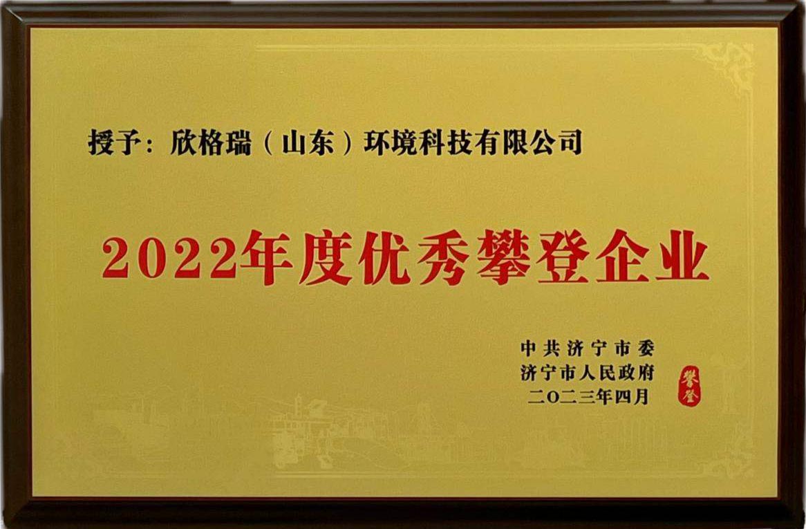 2022年度优异攀缘企业