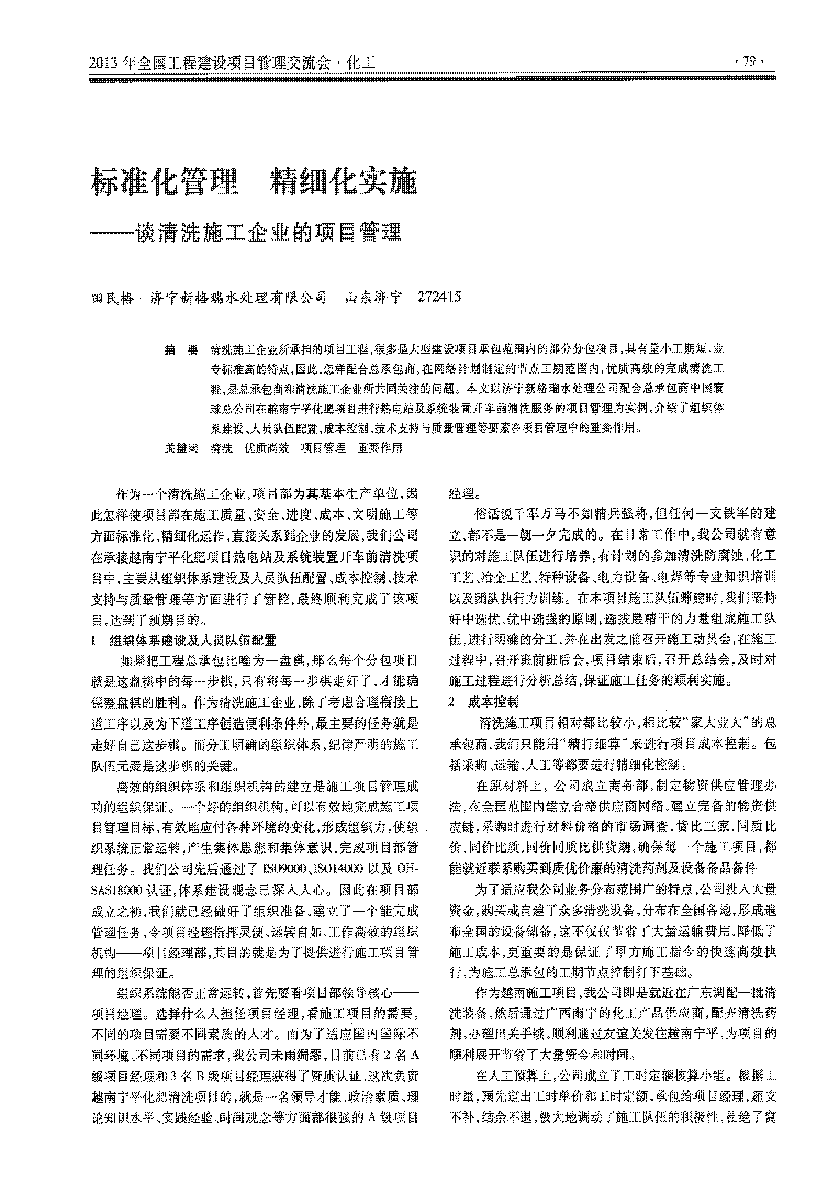 工业洗濯--标准化治理细腻化实验谈洗濯施工企业的项目治理_页面_1.png