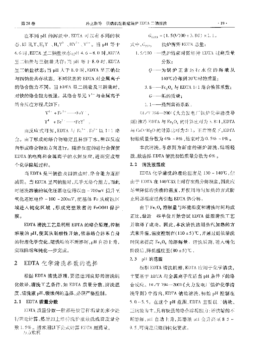 供热机组新建锅炉EDTA二钠洗濯_页面_2.png