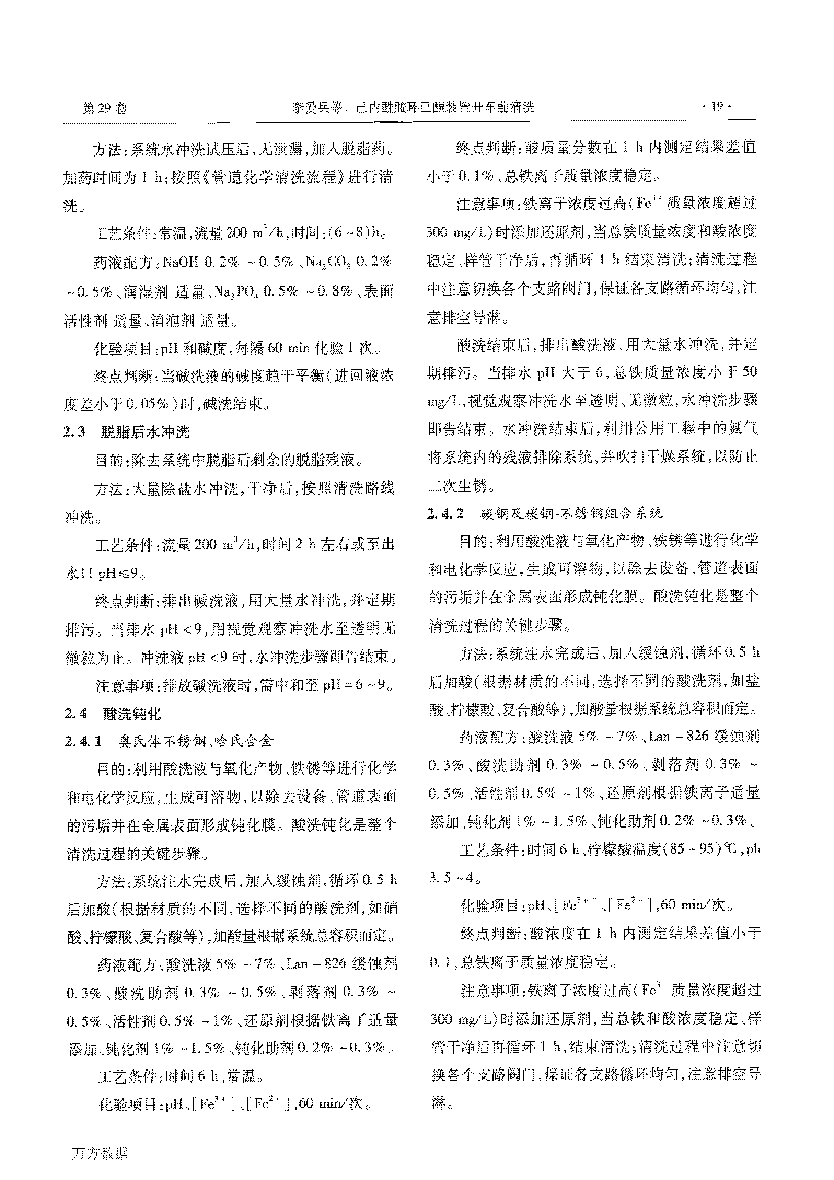 己内酰胺环己酮装置开车前洗濯_页面_6.png