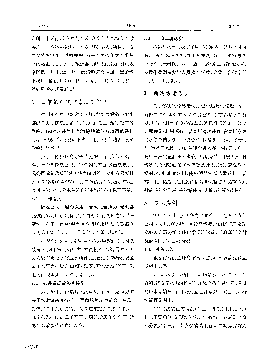 一种空冷机组空冷岛散热片洗濯的新工艺_页面_2.png