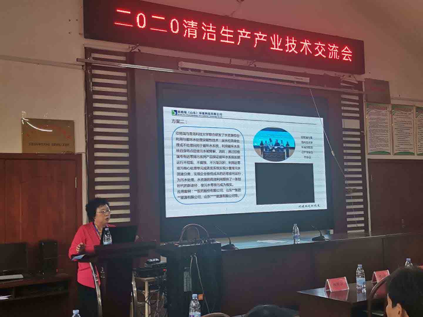 bwin必赢官方网站应邀加入二0二0清洁生产工业手艺交流会