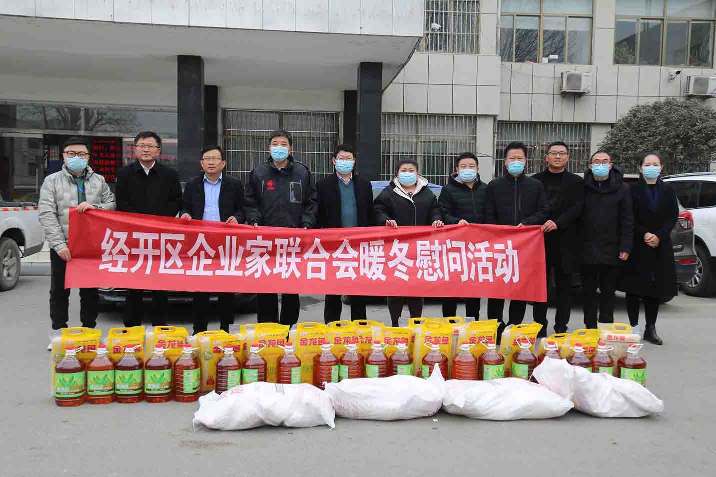 bwin必赢官方网站派代表加入企业家联合会暖冬慰问活动