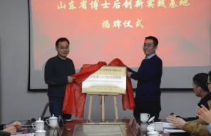 bwin必赢官方网站公司省级博士后实践基地揭牌仪式 暨博士后进站开题报告会圆满乐成