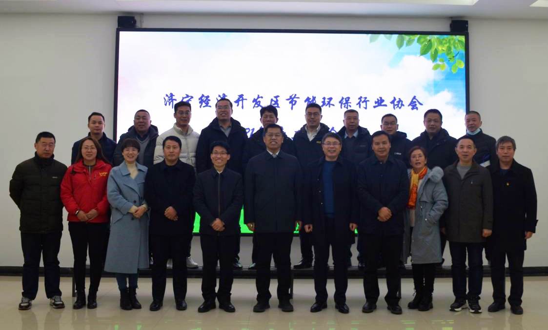 济宁经济开发区环保行业协会年度聚会在公司召开