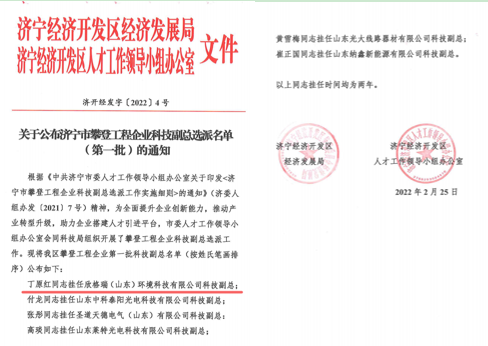 青岛科技大学丁原红副教授挂任bwin必赢官方网站公司科技副总