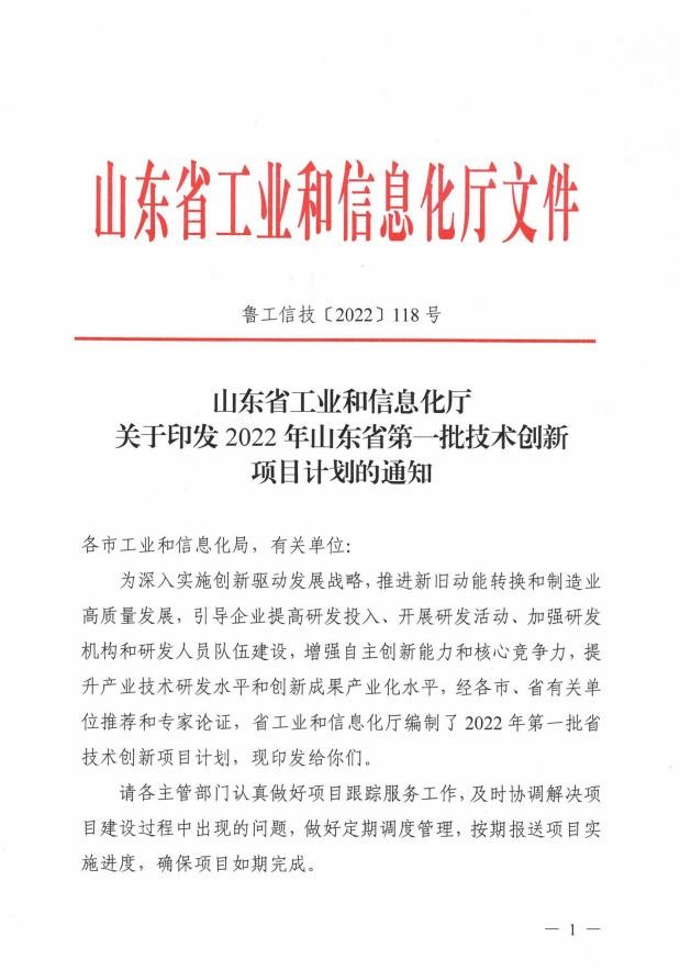 近零排污新型药剂开发项目乐成入选 2022年山东省第一批手艺立异项目妄想