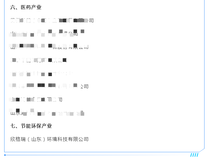 bwin必赢官方网站入选“济宁市第二批人才配额制拟支持企业名单”