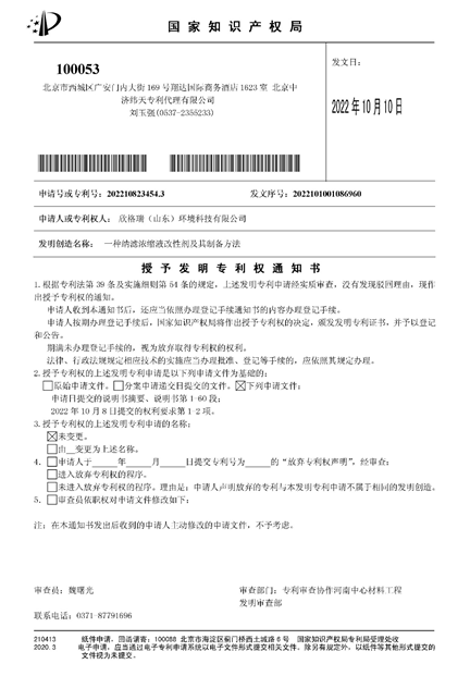bwin必赢官方网站再添1件国家发明专利