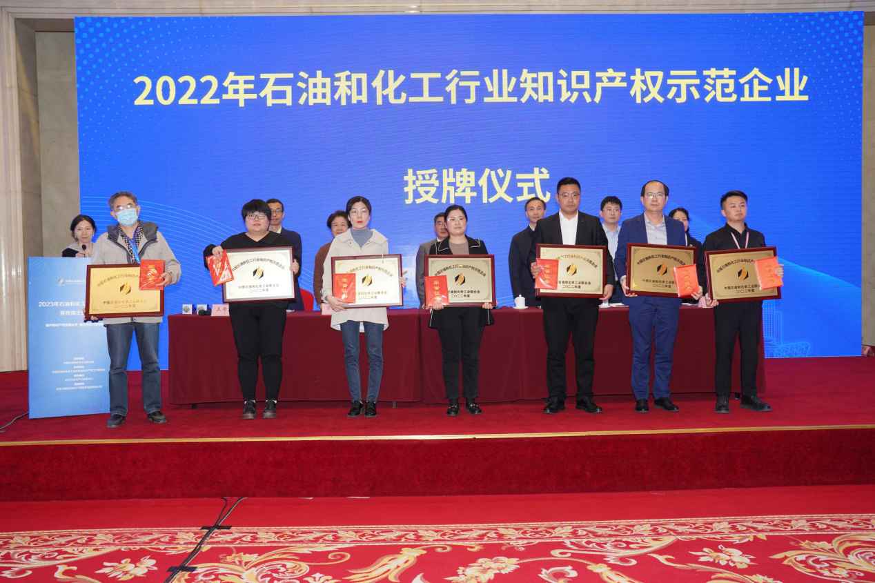 bwin必赢官方网站荣获“中国石油和化工行业知识产权树模企业”称呼