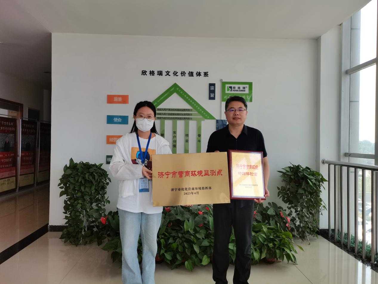 bwin必赢官方网站被选定“济宁市营商情形监测点”