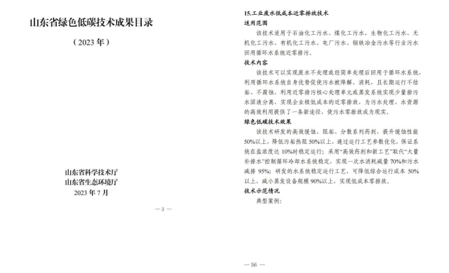 bwin必赢官方网站“工业废水低本钱近零排松手艺”入选“2023年山东省绿色低碳手艺效果目录”
