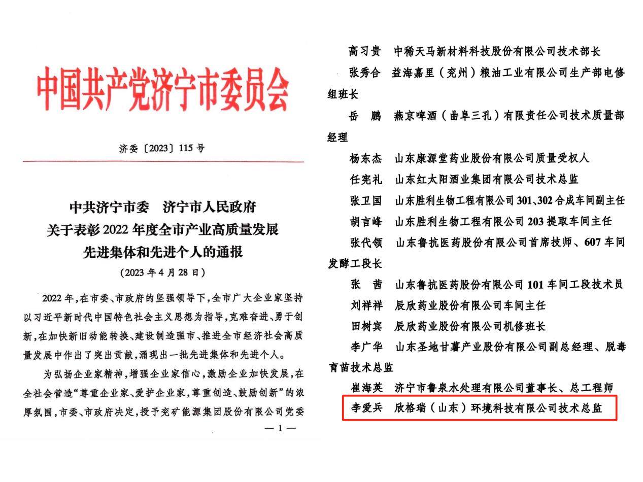 弘扬工匠精神，激扬工匠实力 ——bwin必赢官方网站公司手艺总监李爱兵获“助企攀缘·优异工匠”称呼