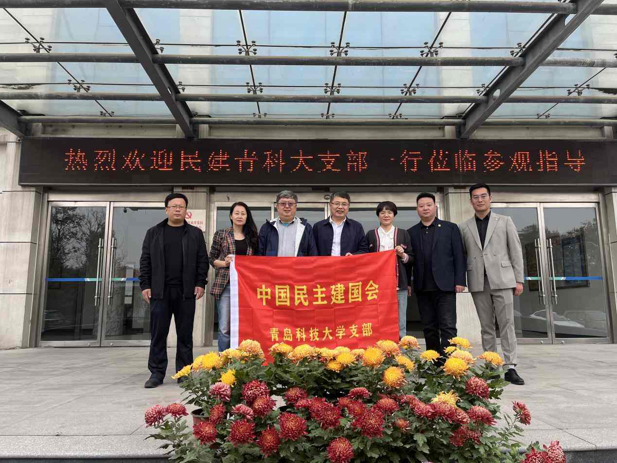 民建青岛科技大学支部一行莅临bwin必赢官方网站旅行指导
