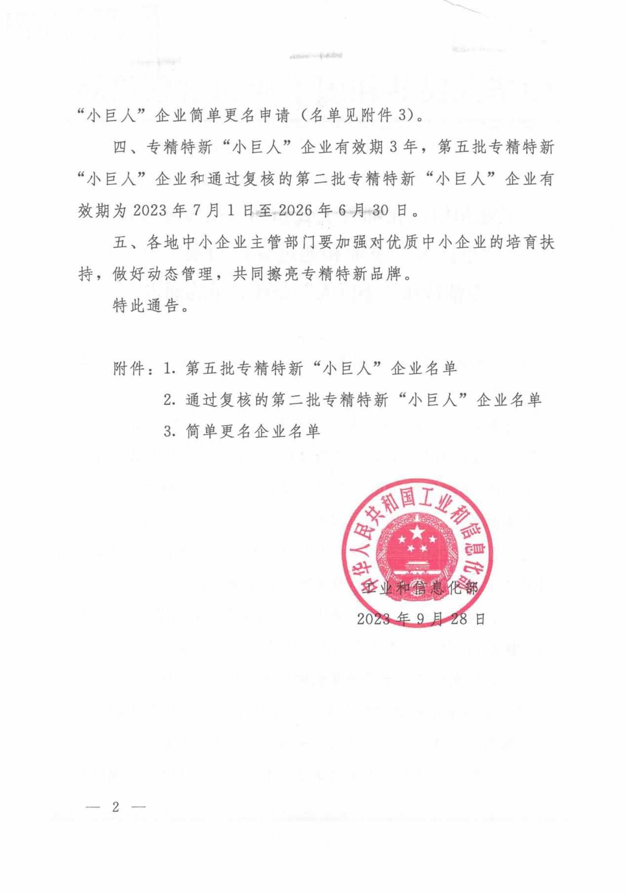 bwin必赢官方网站被认定为国家级专精特新“小巨人”企业