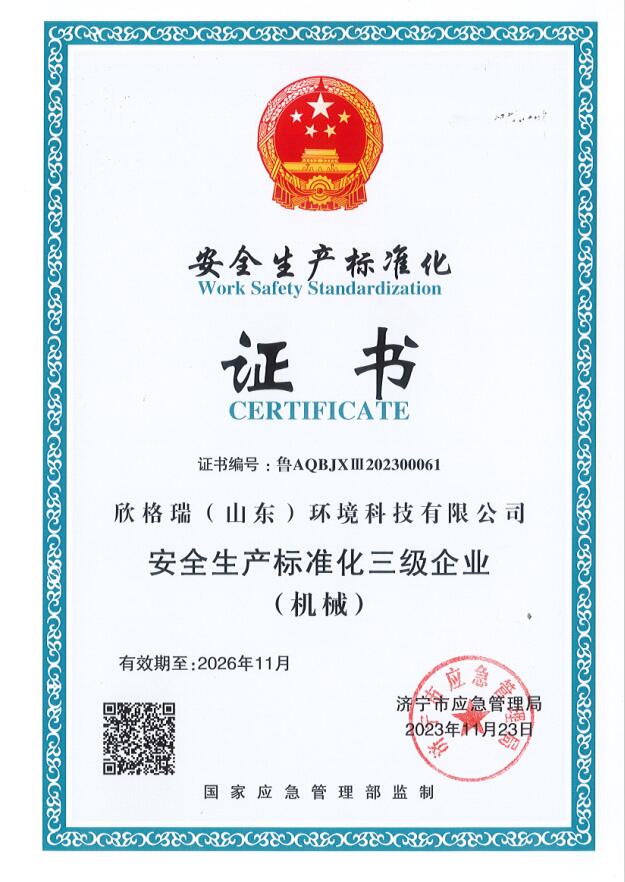 bwin必赢官方网站公司顺遂通过“清静生产标准化三级企业”评审