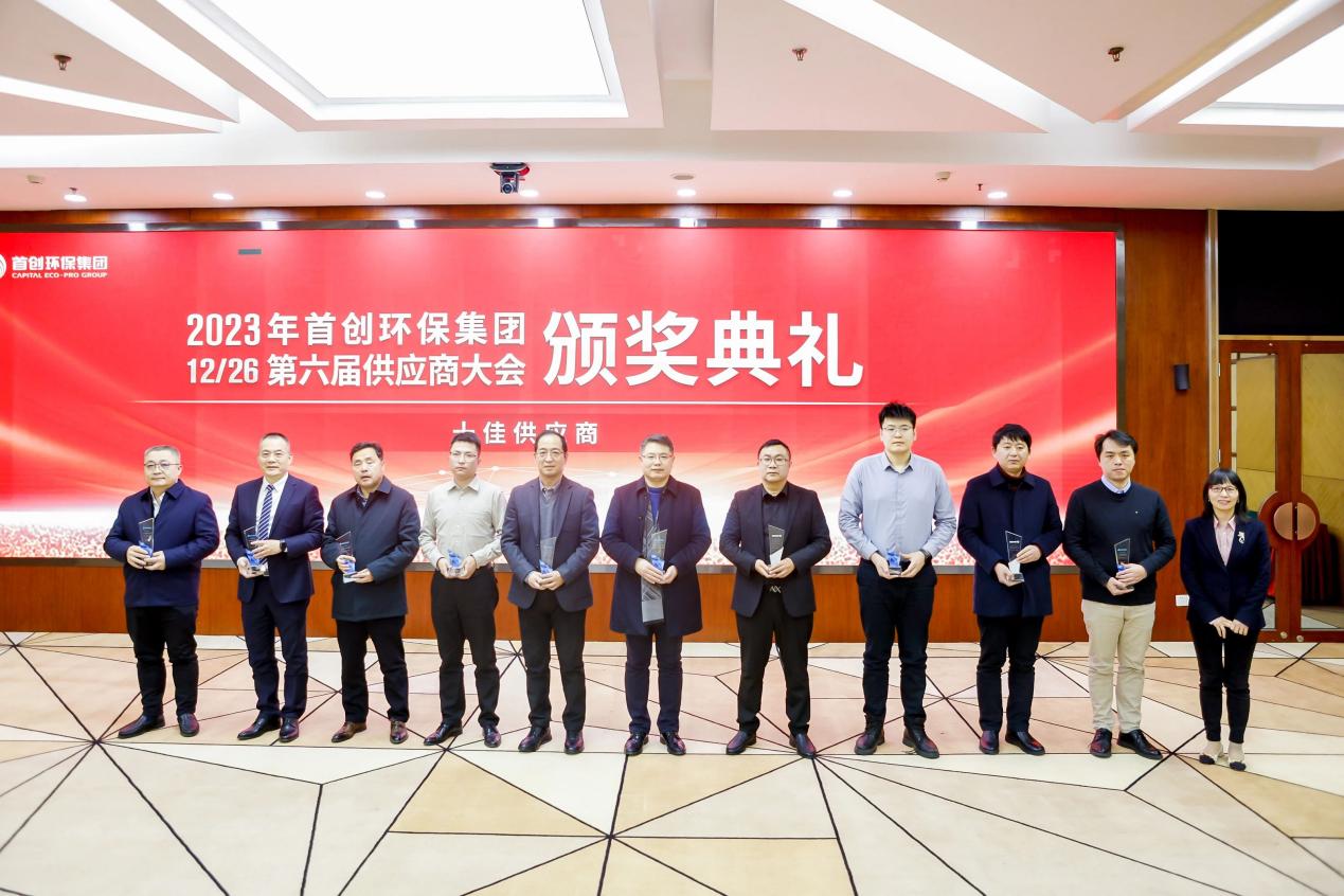 bwin必赢官方网站荣获北京首创环保集团“2023年度十佳供应商”称呼