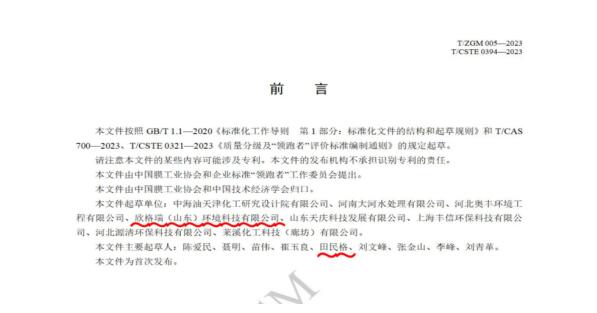 bwin必赢官方网站加入制订的标准《质量分级及“领跑者”评价要求 反渗透膜用阻垢剂 》宣布实验