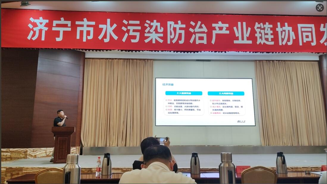 bwin必赢官方网站受邀加入济宁市水污染防治工业链协同生长对接会