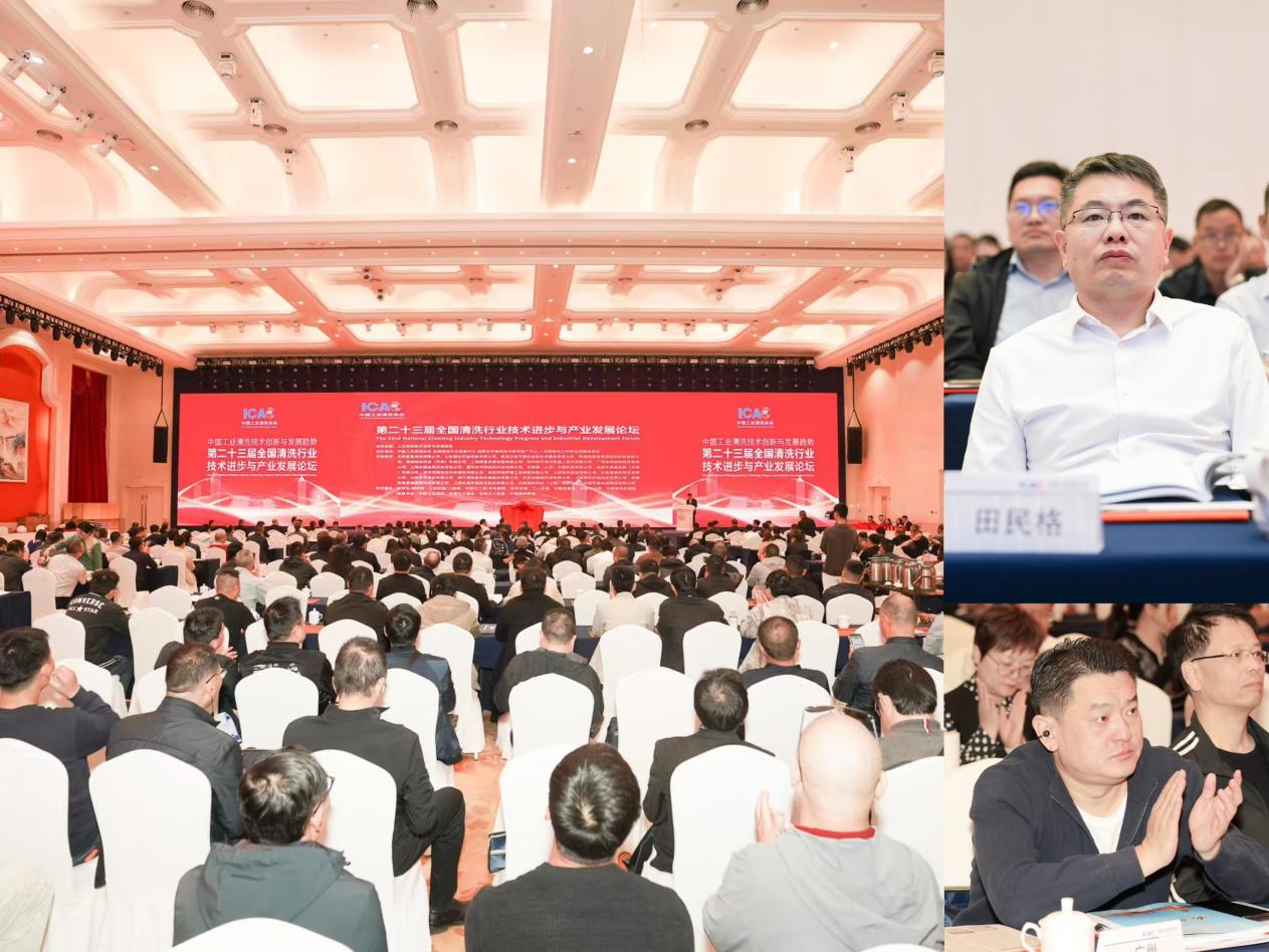 bwin必赢官方网站洗濯化学品闪灼“第二十三届天下洗濯行业手艺前进与工业生长论坛”