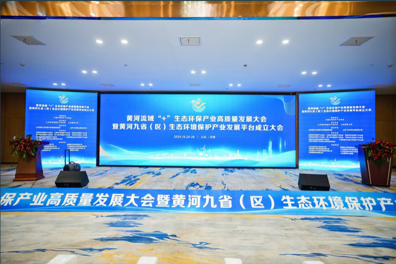 bwin必赢官方网站公司受邀加入黄河流域“+”生态环保工业高质量生长大会