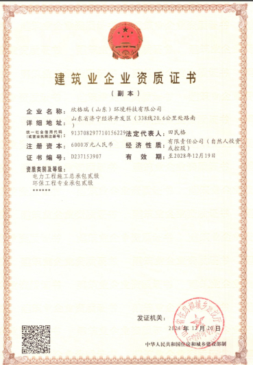 bwin必赢官方网站公司乐成获批电力工程施工总承包资质