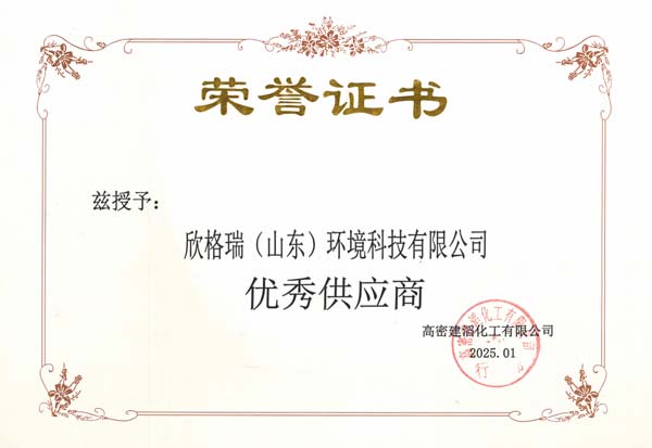 携手共进 喜获殊荣  ——bwin必赢官方网站公司荣获建滔化工“优异供应商”称呼