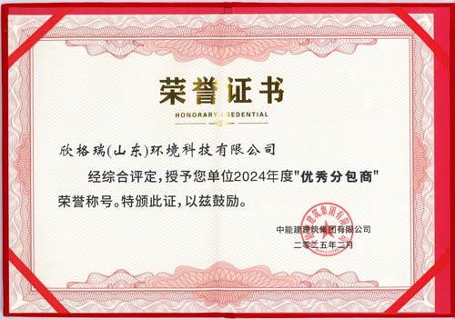 bwin必赢官方网站再获中能建修建集团"优异分包商"称呼