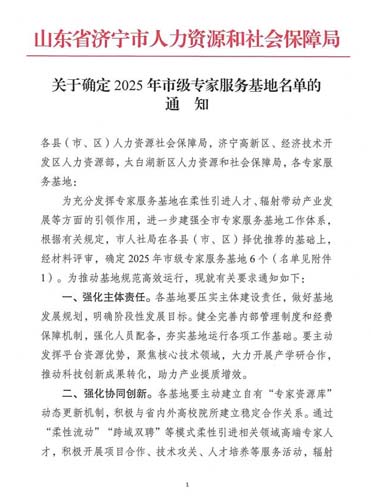 bwin必赢官方网站入选2025年度市级专家效劳基地名单