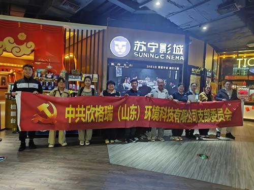 铭刻历史守初心，砥砺奋进担使命 ——bwin必赢官方网站公司党支部组织开展红色观影活动