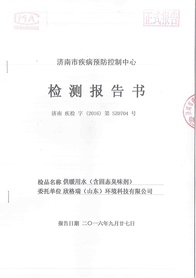 防丢水剂（臭味剂）SGR 2901——大蒜味