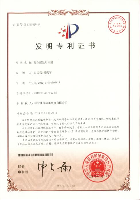 电力行业阻垢缓蚀剂 SGR0821