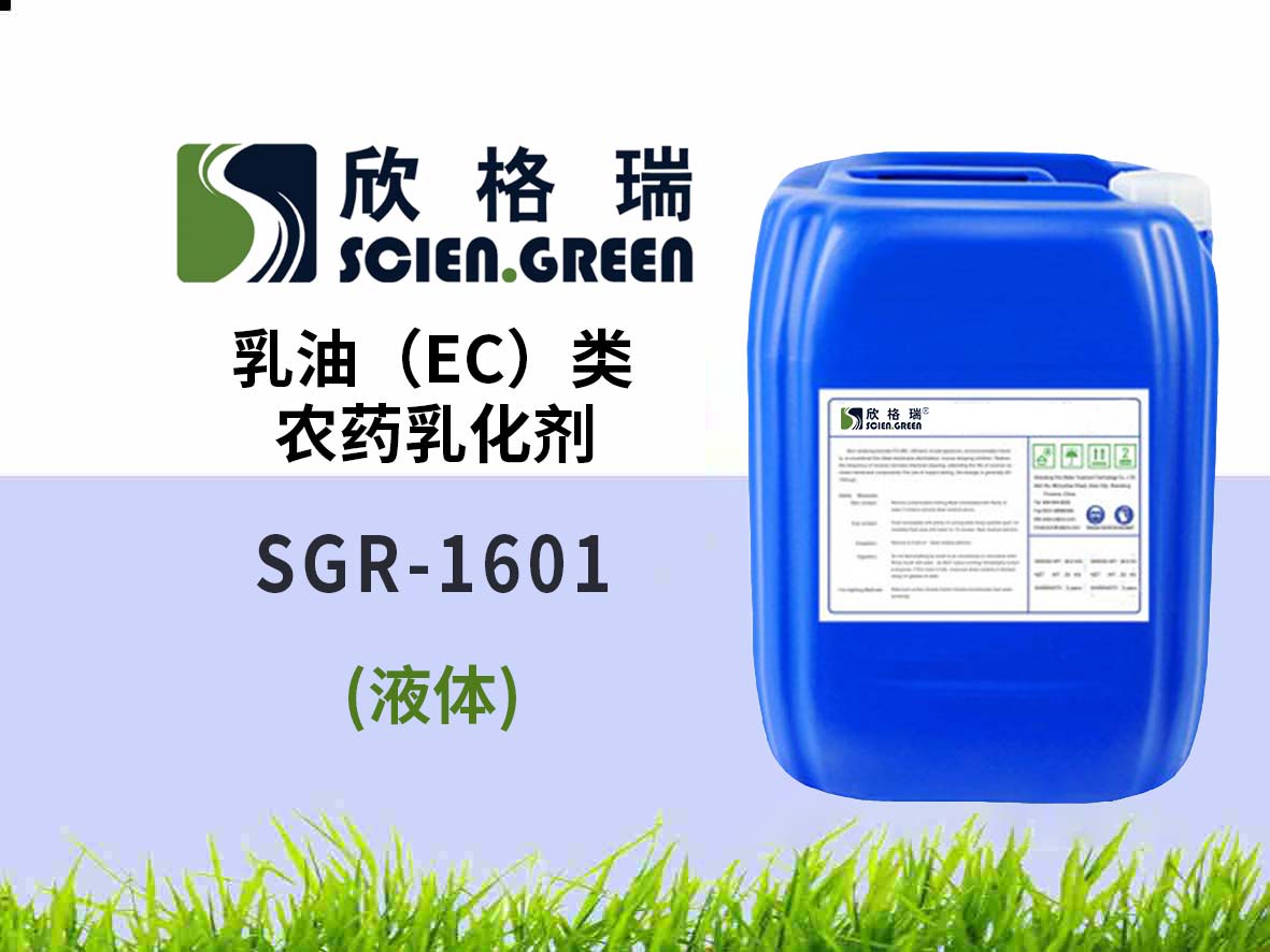 乳油（EC）类农药乳化剂